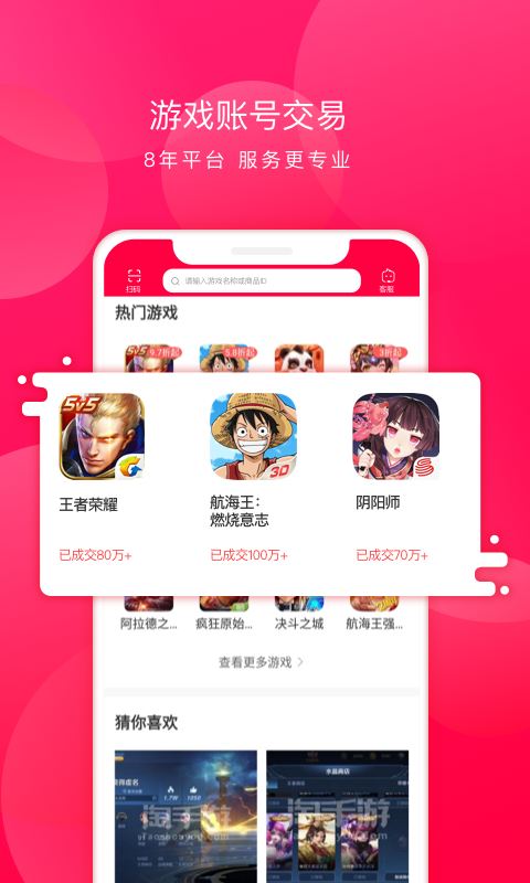 淘手游交易平台app安卓版下载