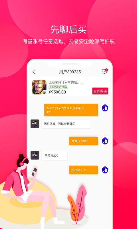 淘手游交易平台app安卓版下载