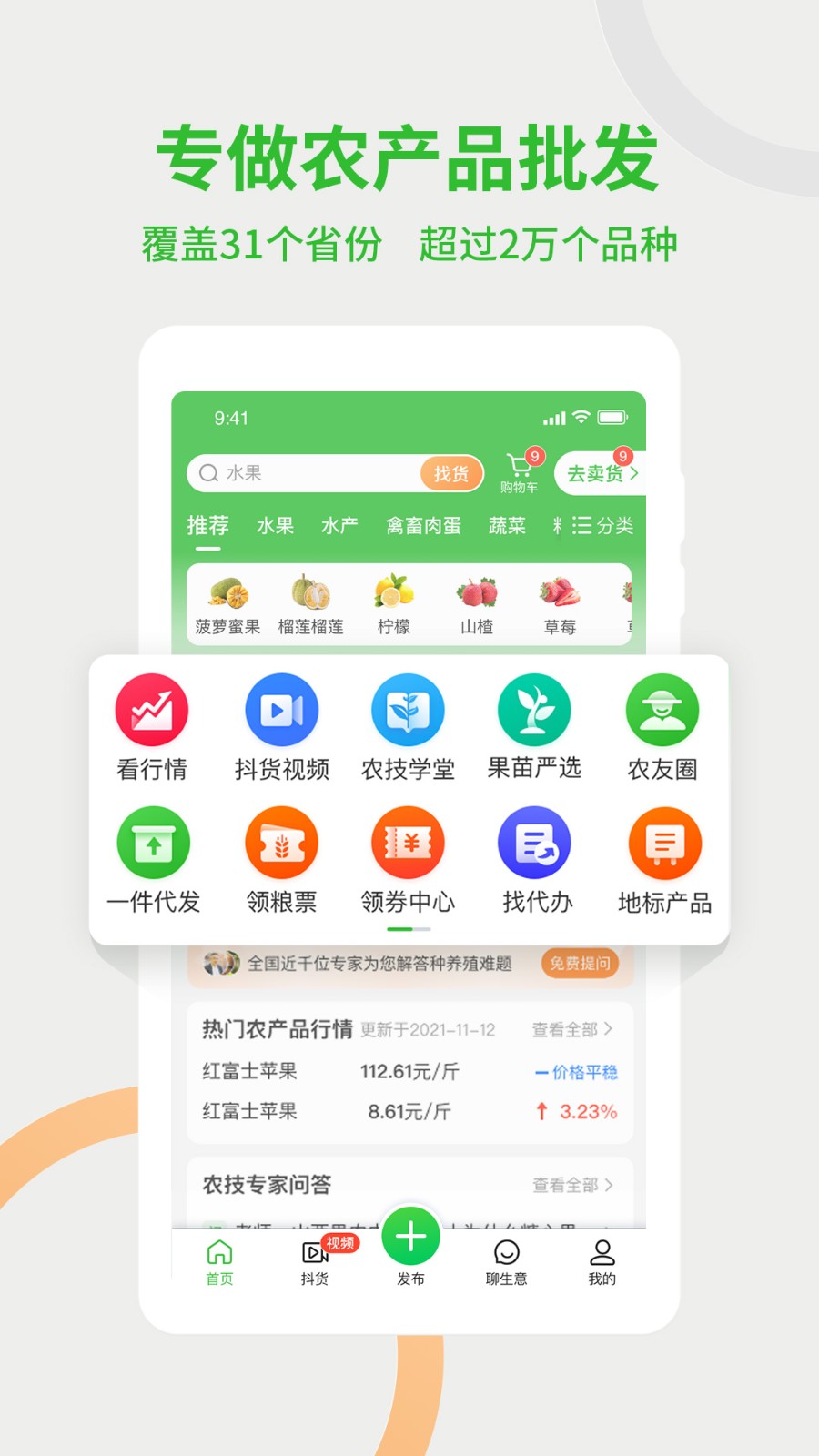 惠农网app软件下载安装