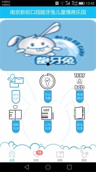龅牙兔app安卓版下载