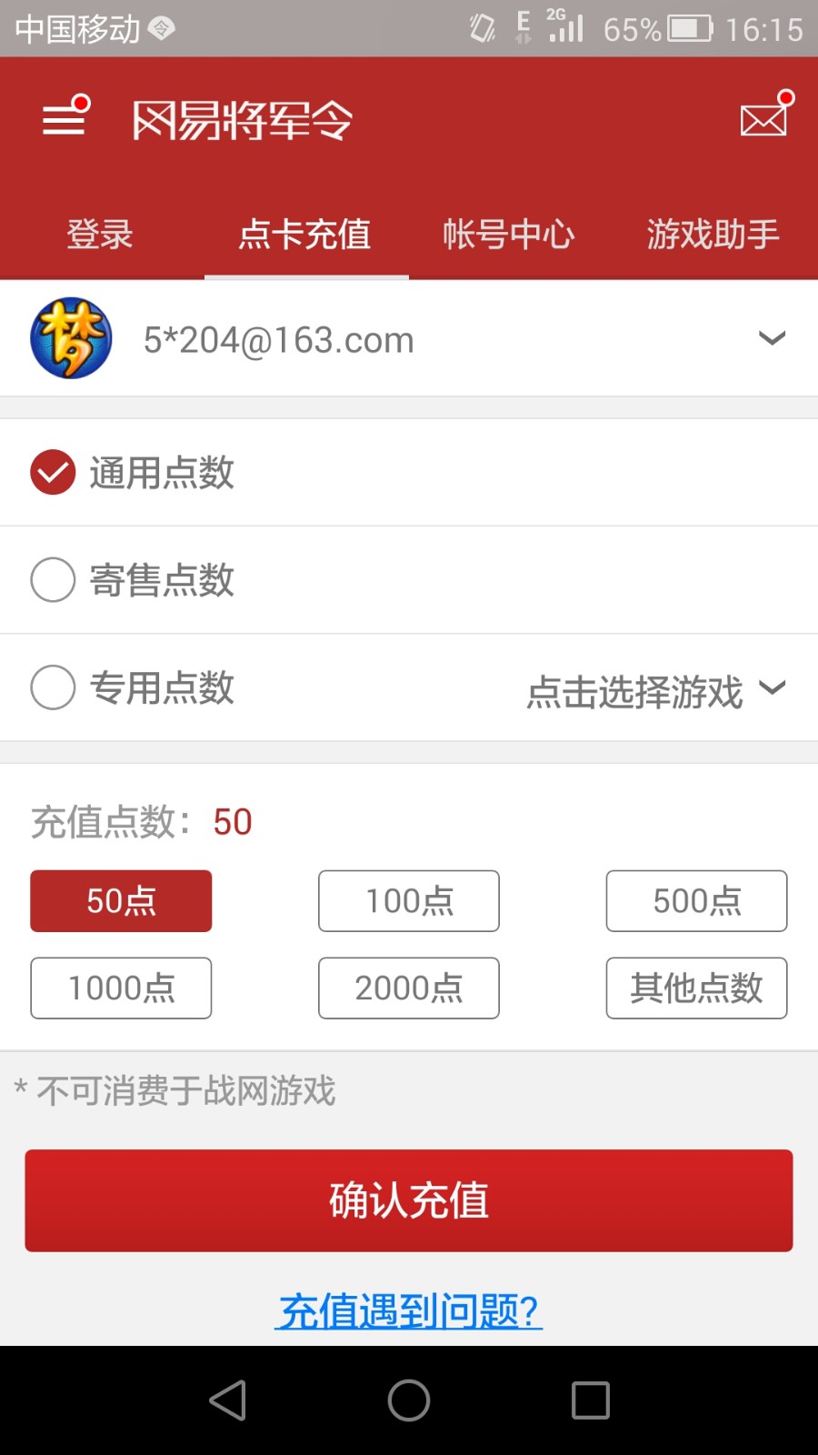 网易将军令手机版下载安装
