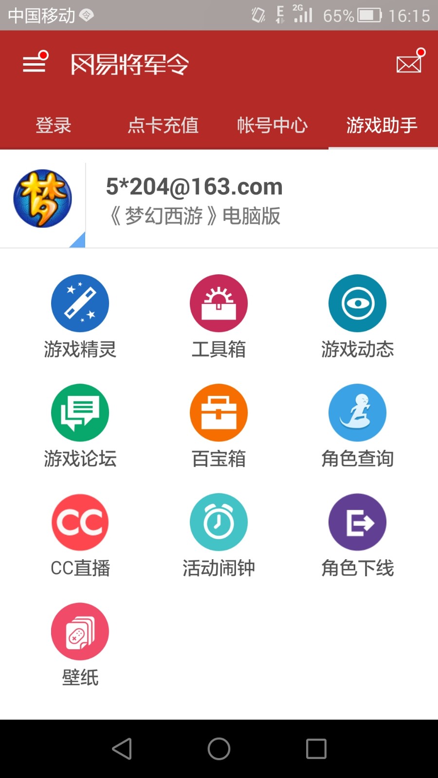 网易将军令手机版下载安装