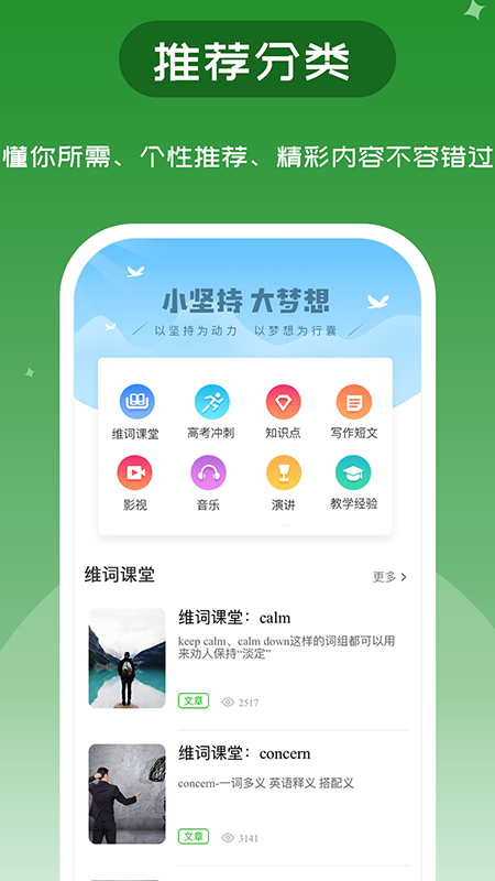 维词app高中版学生版下载