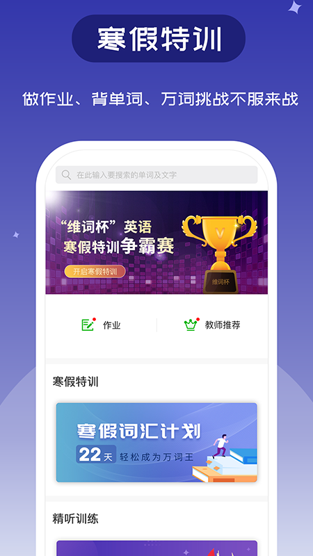 维词app高中版学生版下载