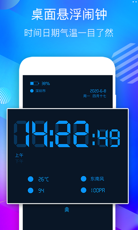 数字时钟下载app