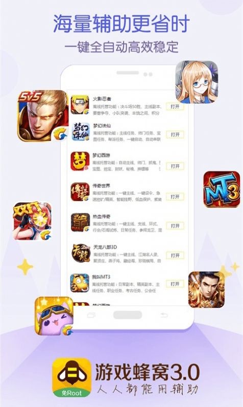 蜂窝助手正式版下载