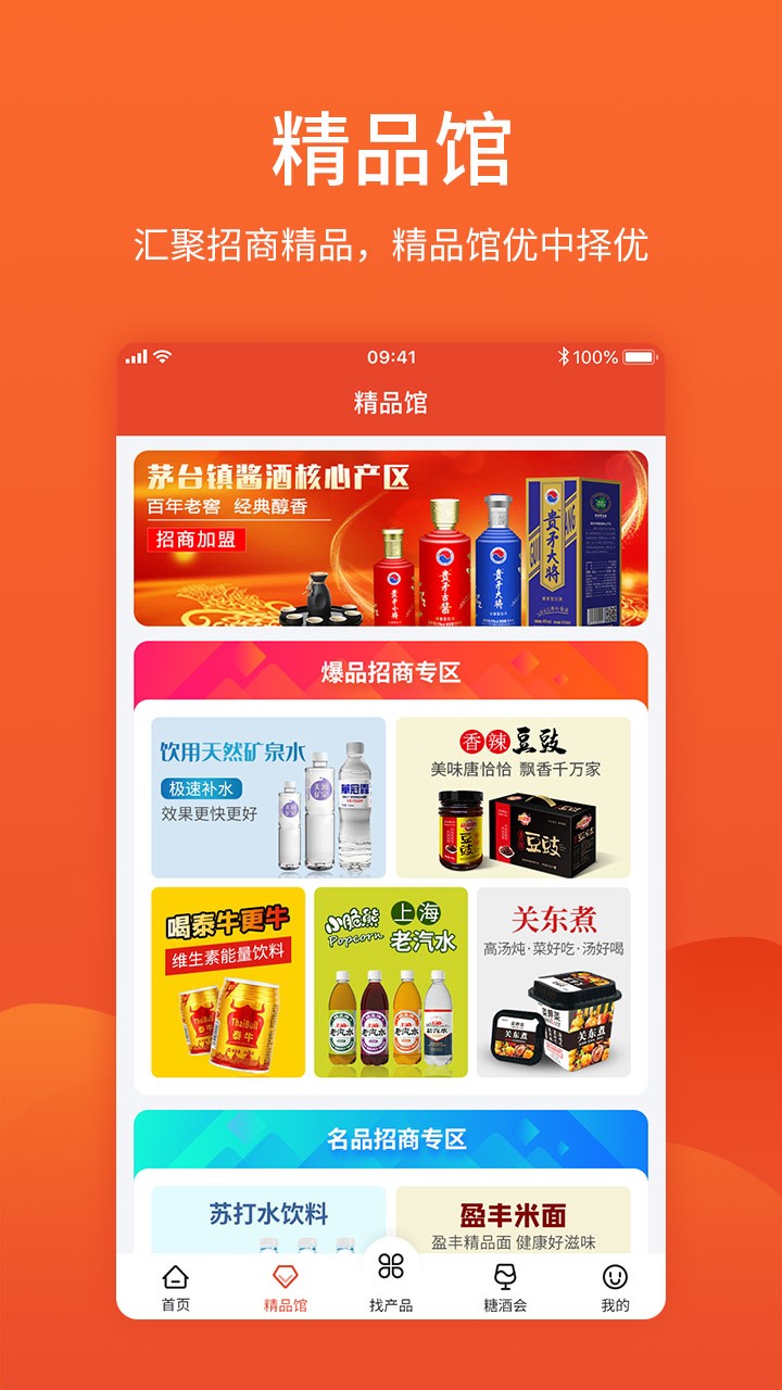 中国食品招商网正式版下载安卓手机版