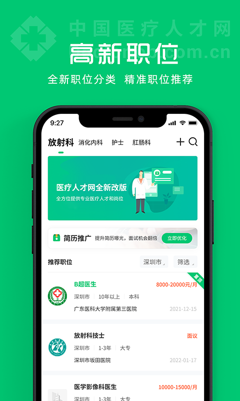 中国卫生人才网正式版下载安卓最新版