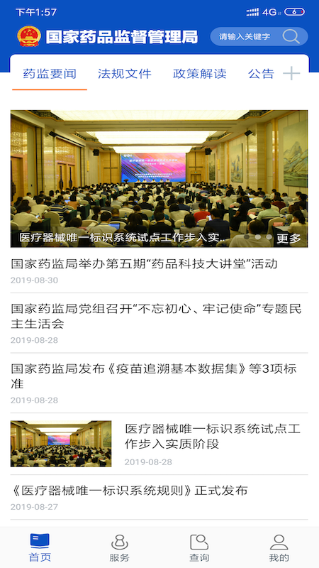 中国药品电子监管网正式版下载