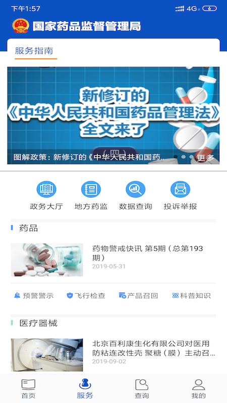 中国药品电子监管网正式版下载安卓最新版
