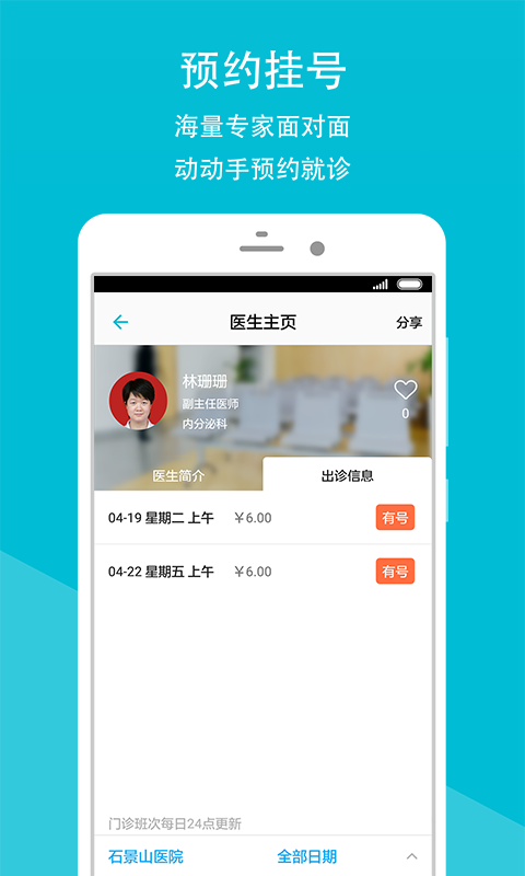 石景山医院app正式版下载安卓手机版