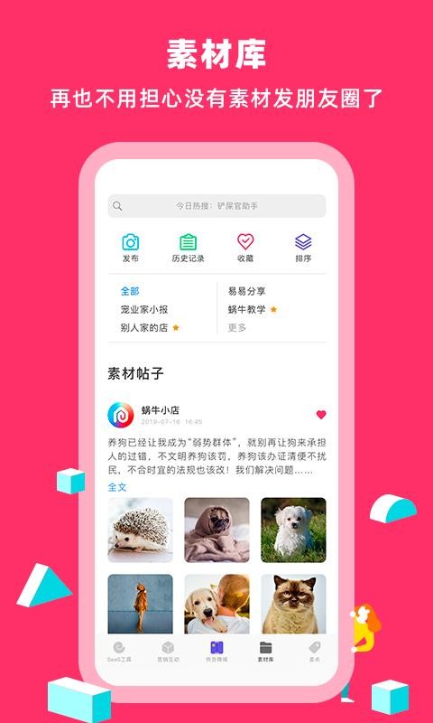 蜗牛小店app安卓版下载