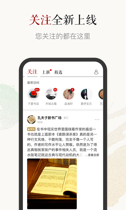 孔子旧书网下载app安卓手机版