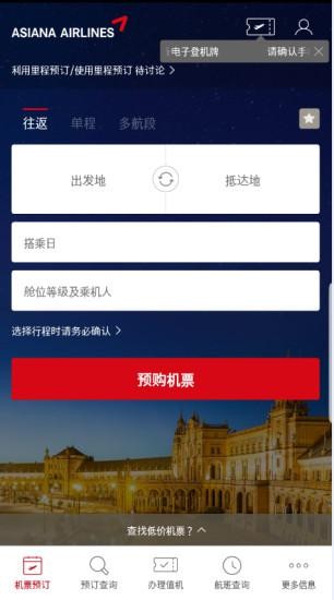 韩亚航空正式版下载app安卓中文版