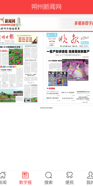 朔州新闻网正式版下载安卓最新版