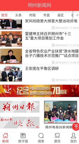 朔州新闻网正式版下载