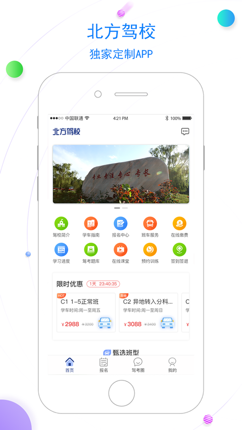 北方驾校正式版下载app