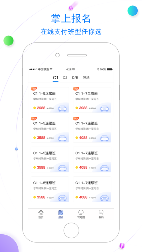 北方驾校正式版下载app安卓最新版