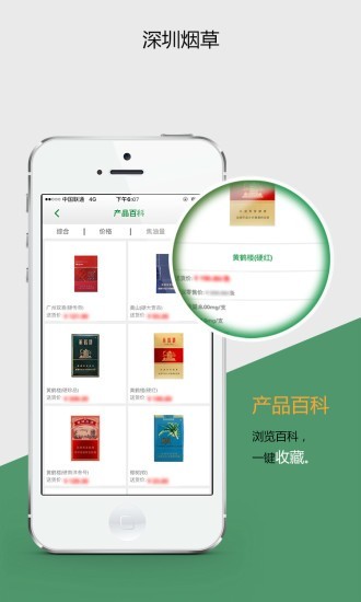 深圳烟草网上订货平台安卓版下载手机最新版