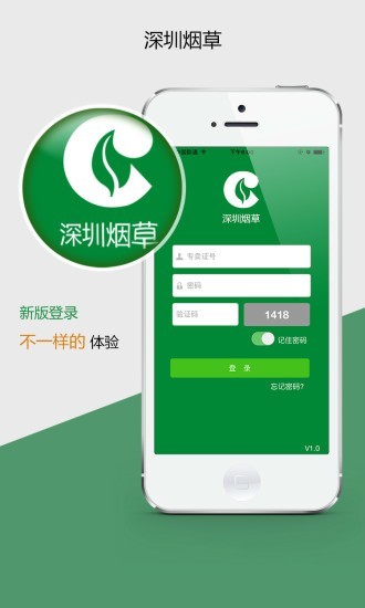 深圳烟草网上订货平台安卓版下载