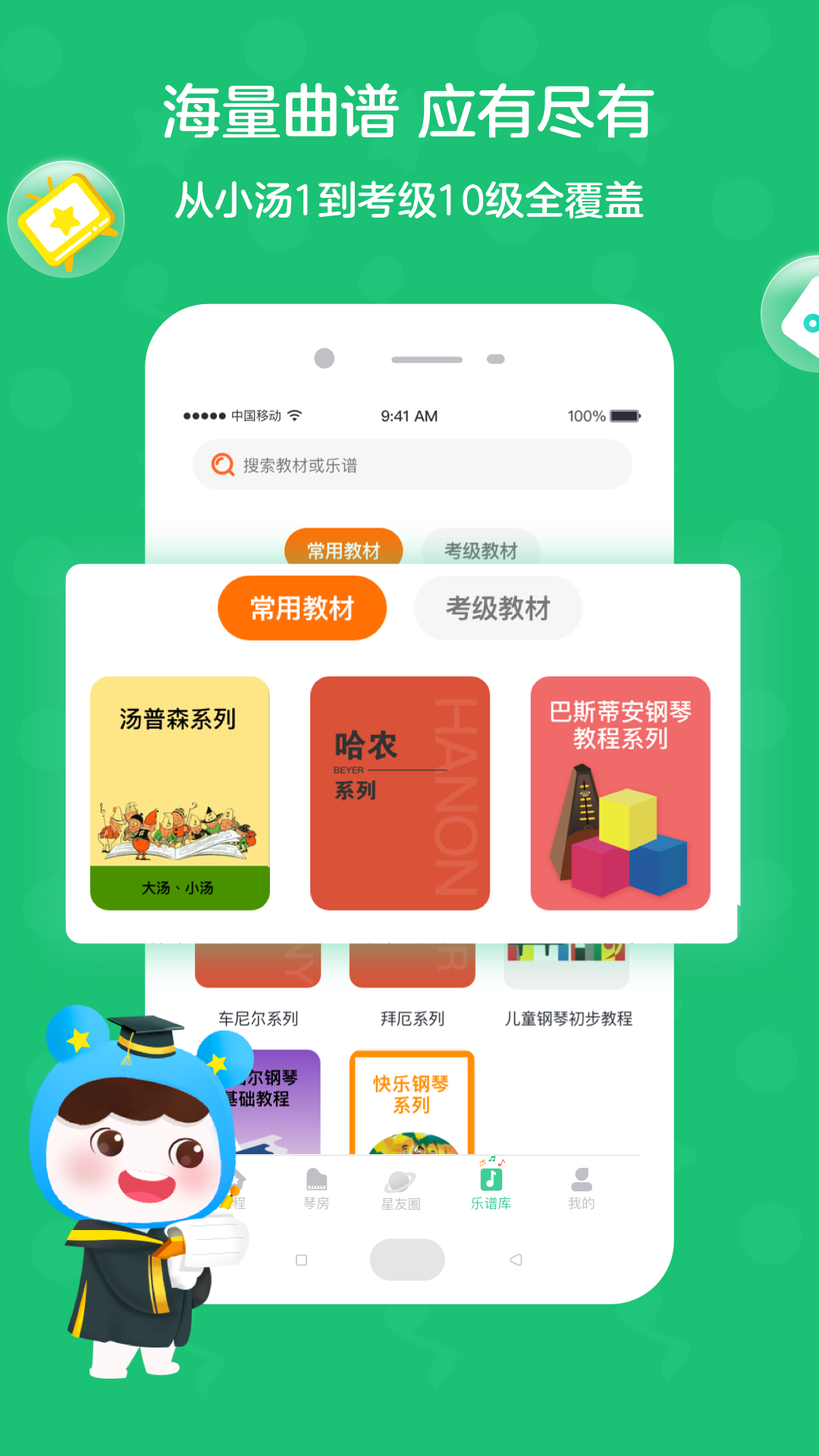 钢琴陪练免费软件下载安卓最新版