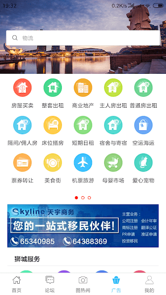狮城论坛下载安卓手机版