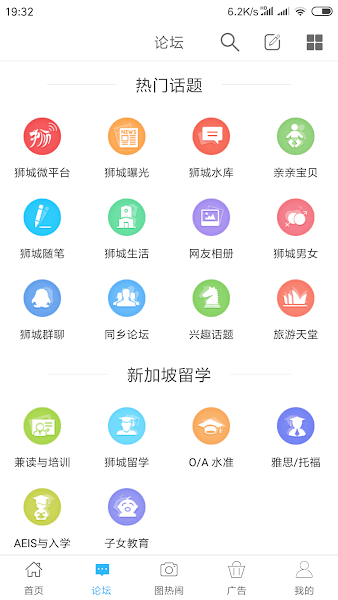 狮城论坛下载手机版