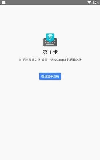 韩文输入法正式版下载手机免费版