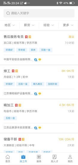 镇江人才网下载app安卓正式版