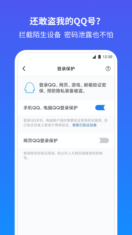 qq手机令牌下载app手机安卓版
