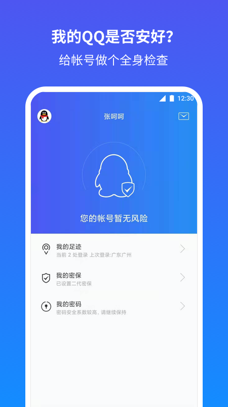 qq手机令牌下载app