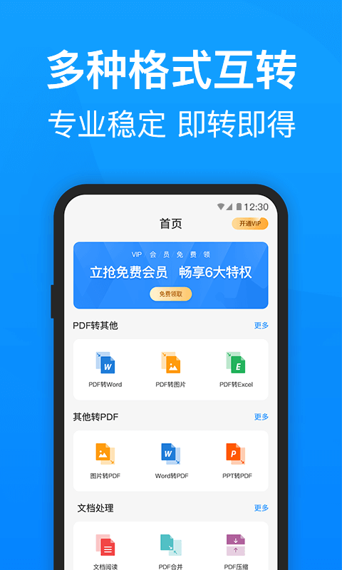 迅捷pdf转换器手机版免费下载