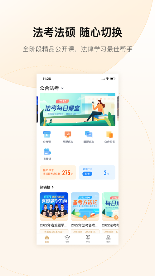 众合教育正式版下载app