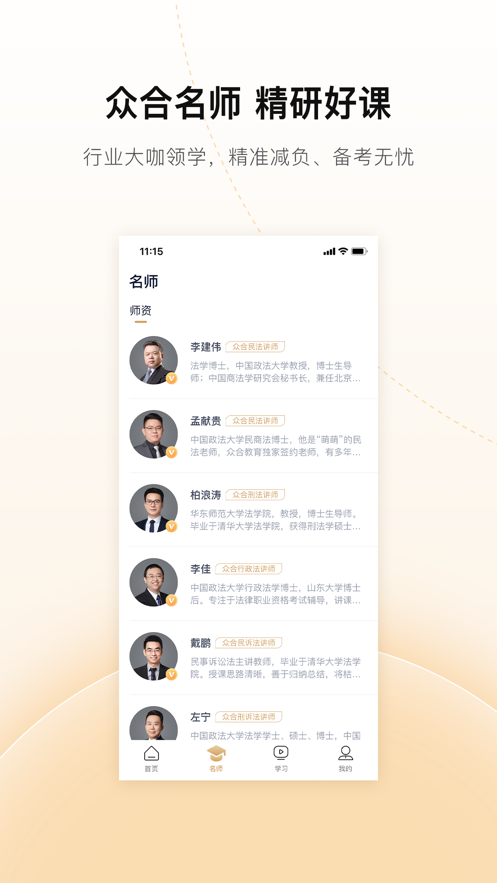 众合教育正式版下载app安卓最新版