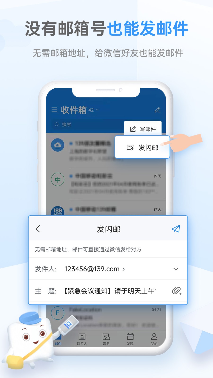 139手机邮箱下载手机版app