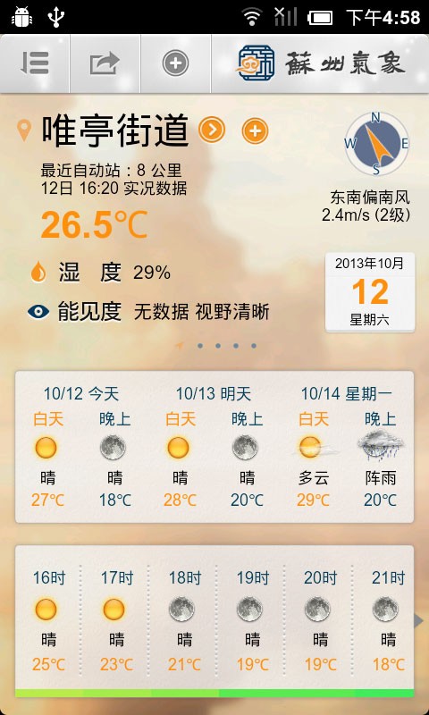 苏州气象下载app