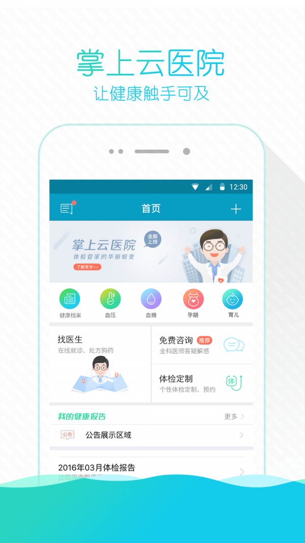 宁波第一医院正式版下载app安卓最新版