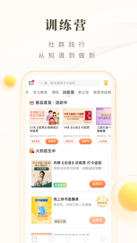 樊登读书app免费版下载