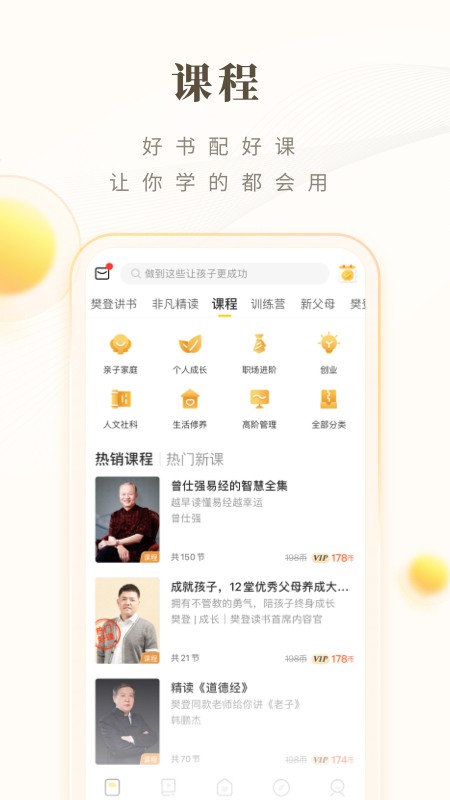 樊登读书app免费版下载