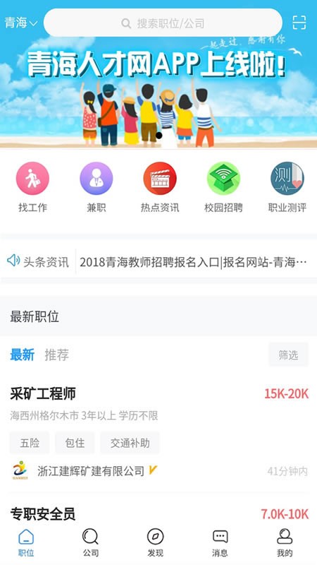 青海人才网正式版下载