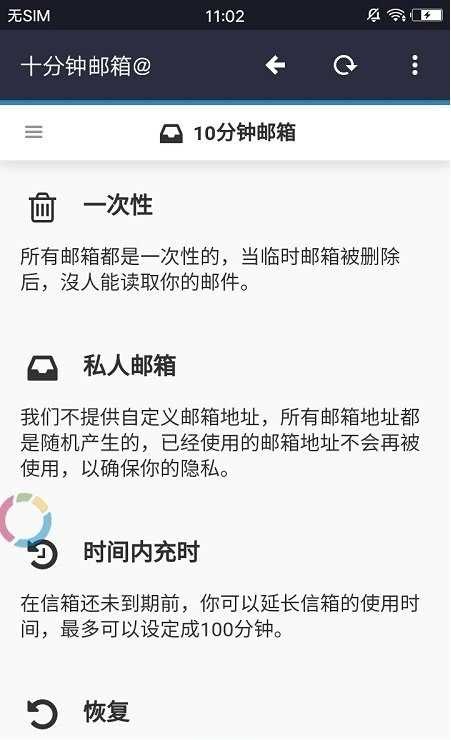 10分钟邮箱正式版下载安卓最新版