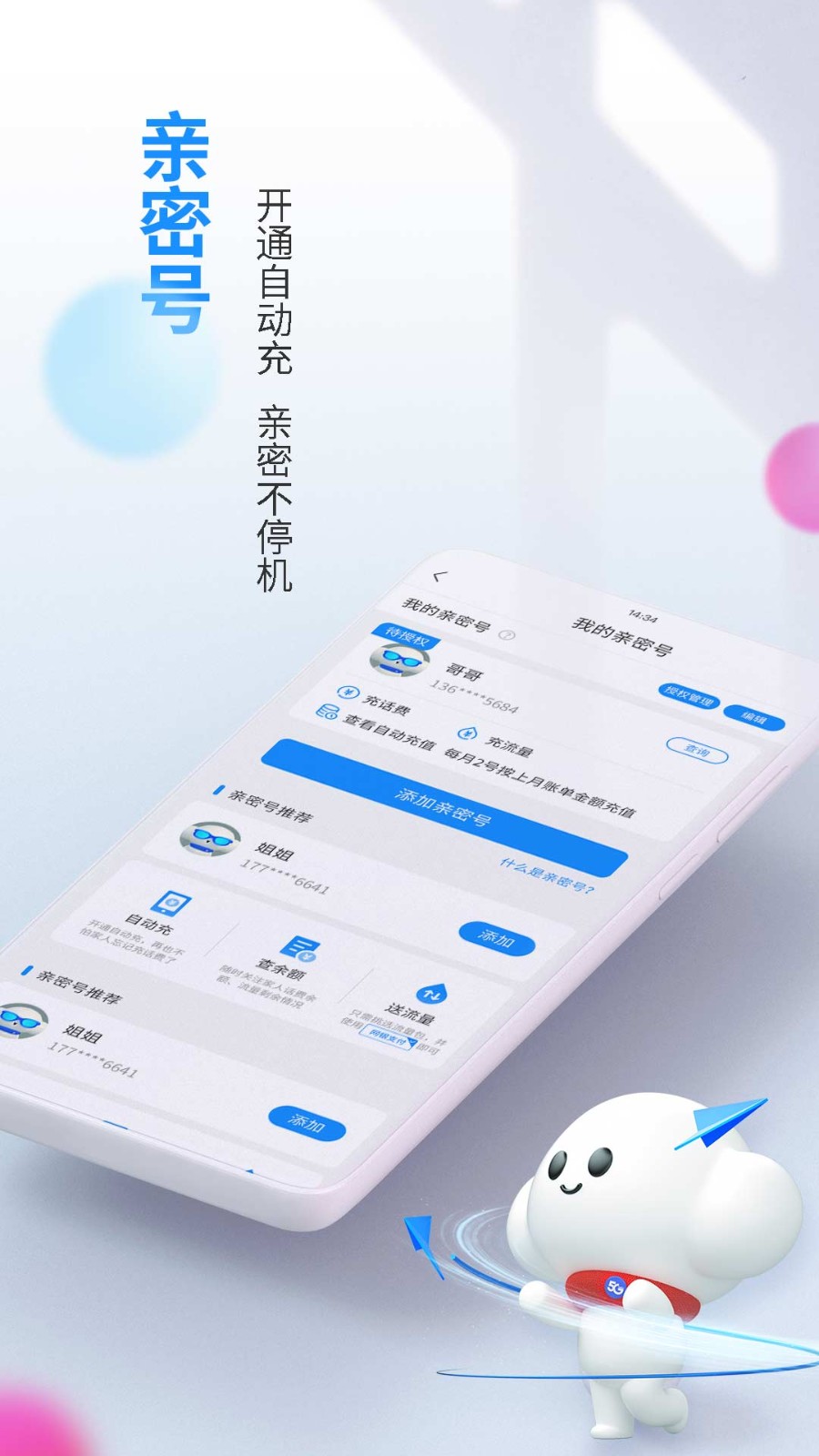 山东电信网上营业厅下载app安卓手机版