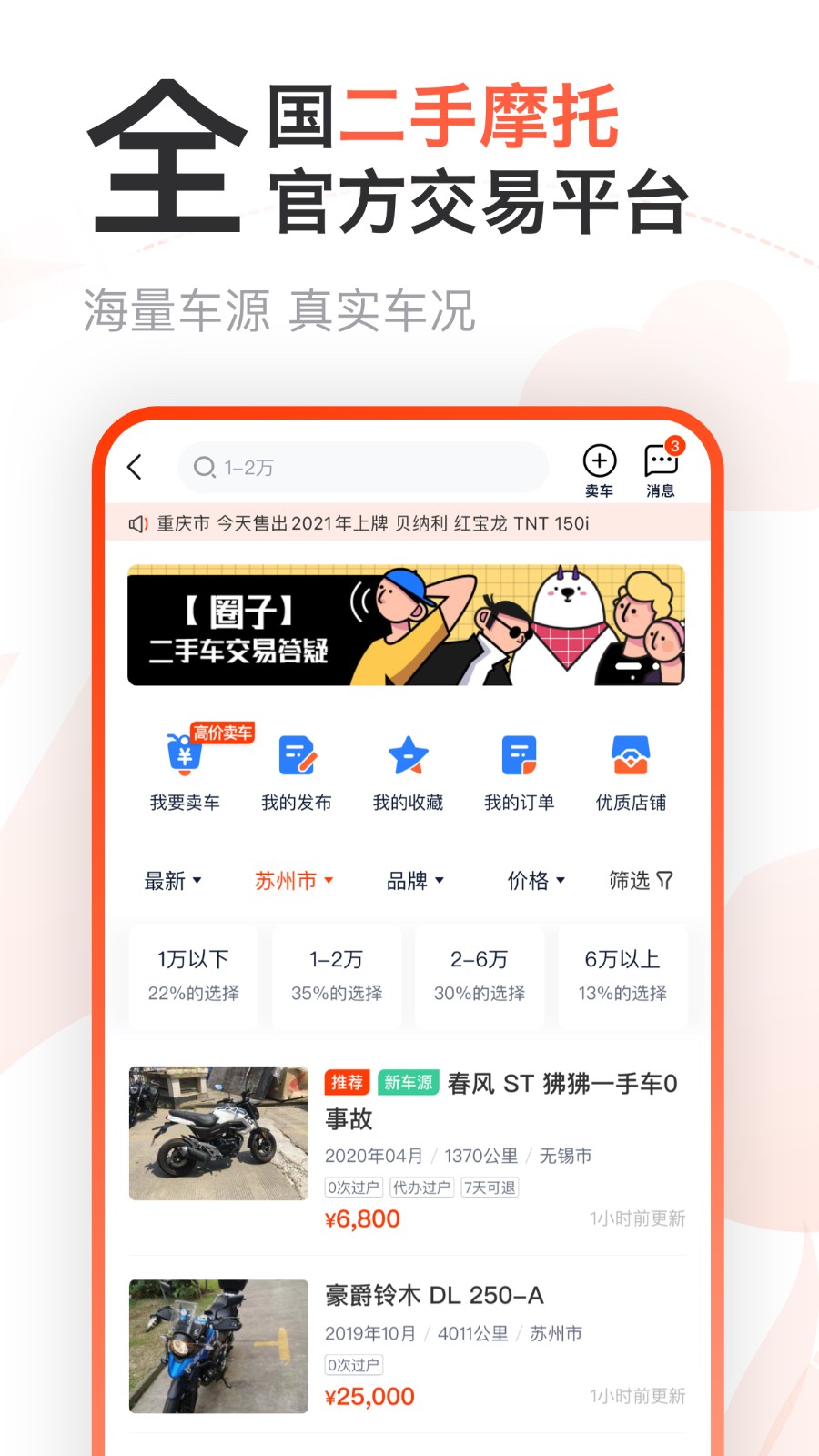 摩托之家app正版下载