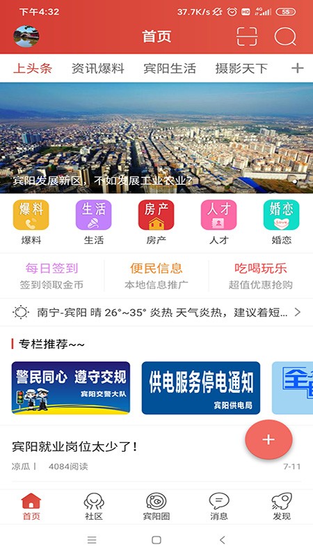 宾阳吧正式版下载