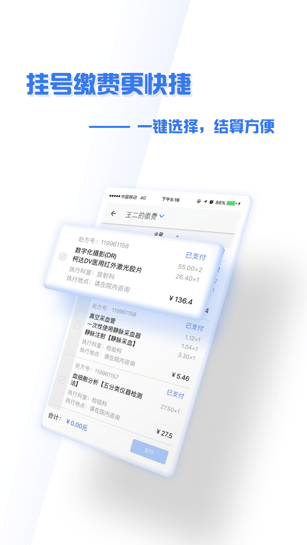 沈阳盛京医院app最新版下载安卓免费版