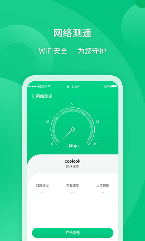 迅捷路由器app正版下载安卓手机版