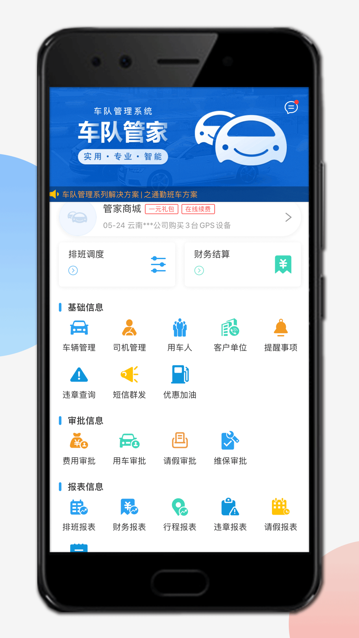 车辆管理系统下载app