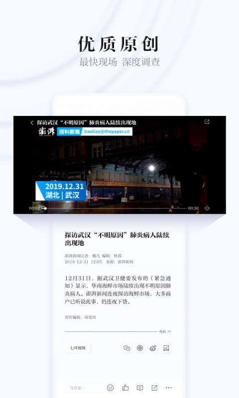 澎湃新闻客户端新版本下载