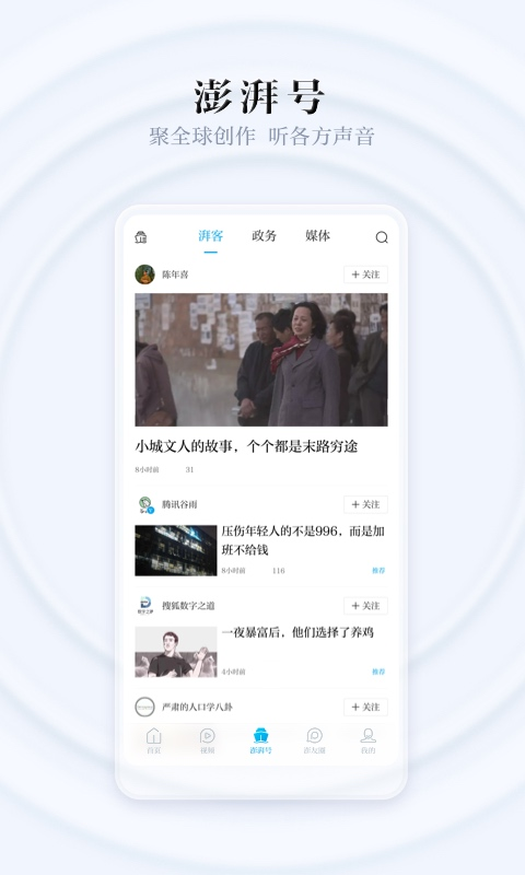 澎湃新闻客户端新版本下载
