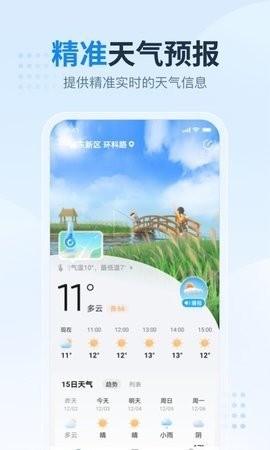 2345天气预报15天精准下载